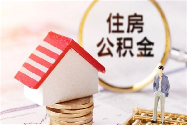 株洲欠了一身债能否提取公积金（欠债可以提取公积金吗）