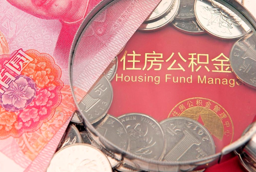 株洲公积金提取出来有什么影响吗（公积金提取后有影响吗）